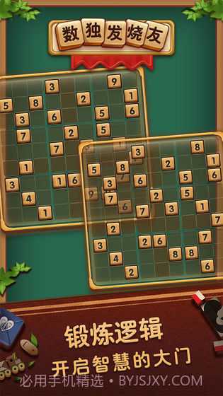 数独发烧友app截图2