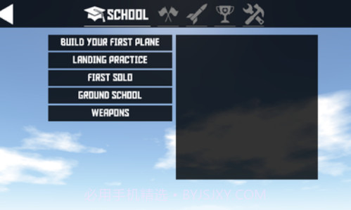 简单飞行截图4 简单飞行截图4
