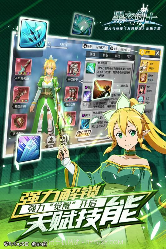 刀剑神域：黑衣剑士截图1