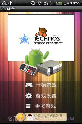 热血4合1截图3 热血4合1截图3