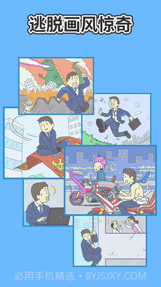 逃离公司2截图3