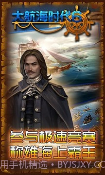 大航海时代6截图1