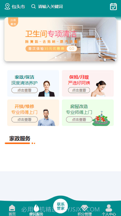 家小主物业服务截图2 家小主物业服务截图2