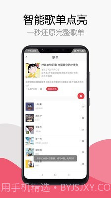 简单音乐助手截图3 简单音乐助手截图3