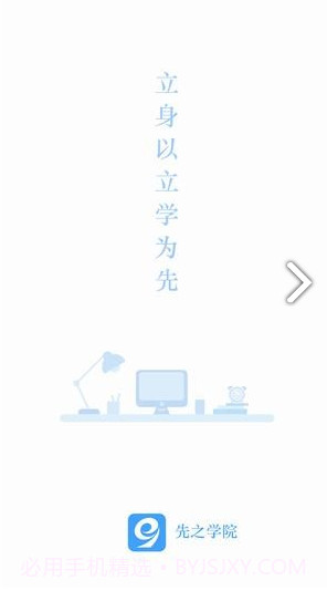 先之学院(先之学院酒店课程答案)V4.2.7 安卓正式版截图4
