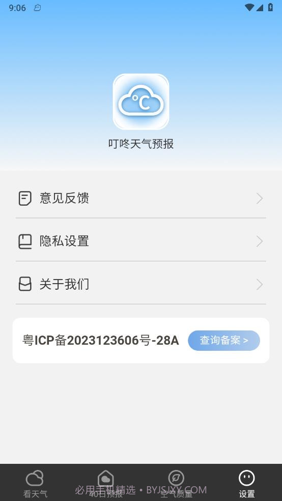 叮咚天气预报截图1