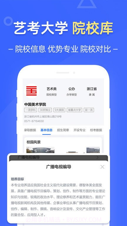 优选艺考志愿截图2 优选艺考志愿截图2