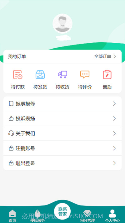 家小主物业服务截图1 家小主物业服务截图1