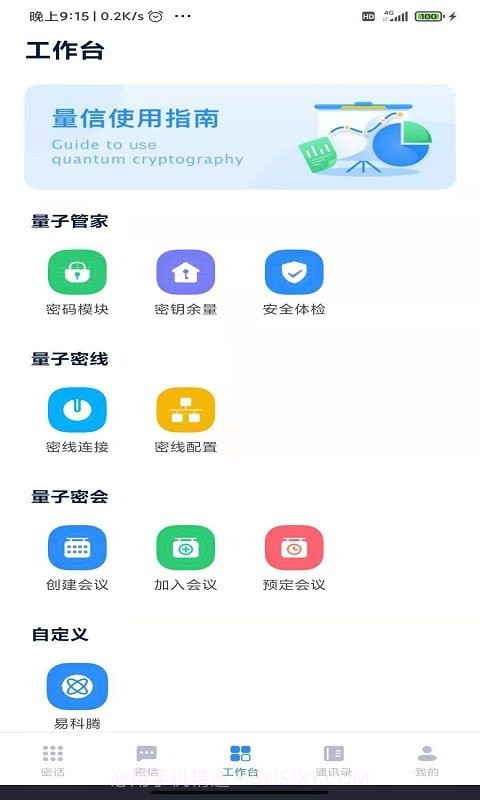 量信截图3