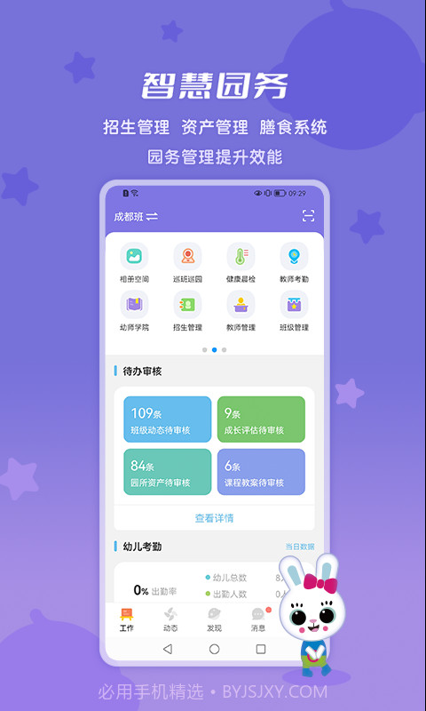 和宝贝园丁版截图1 和宝贝园丁版截图1