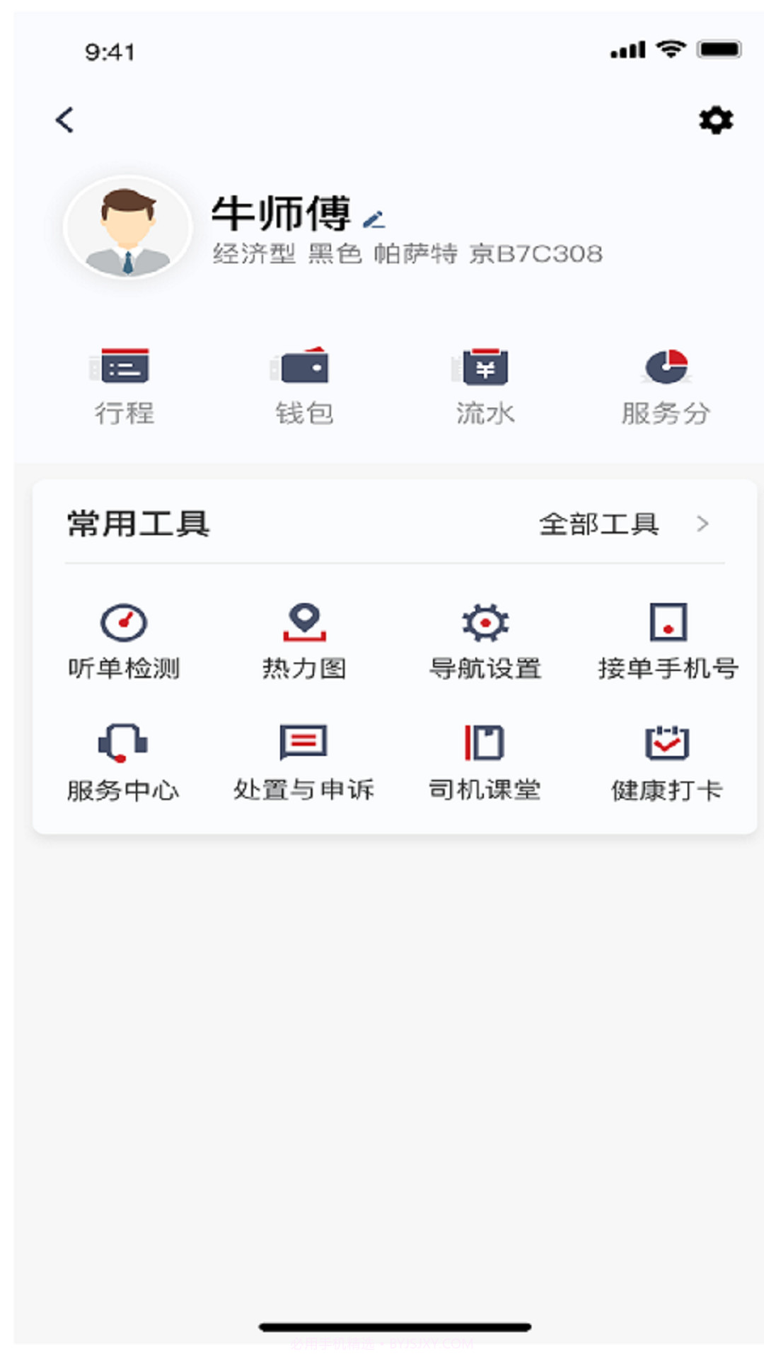 着急打车司机接单截图1