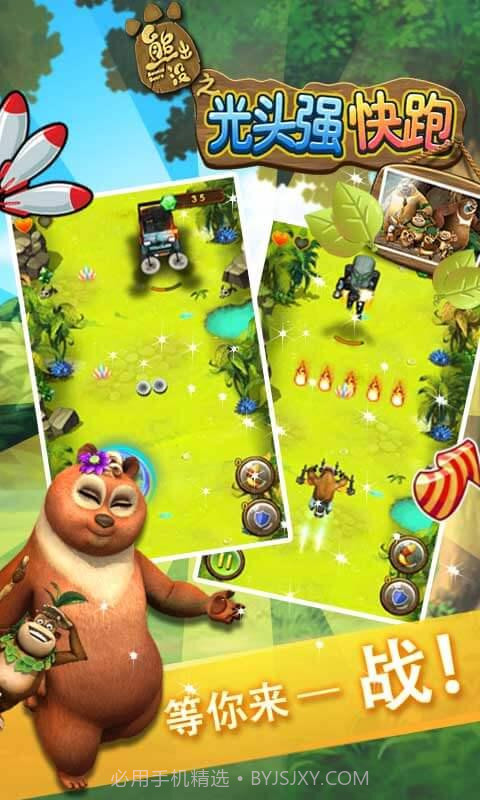 光头强快跑截图4