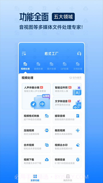 免费格式工厂截图3