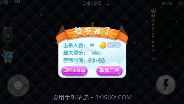 蛇蛇争霸赛截图4