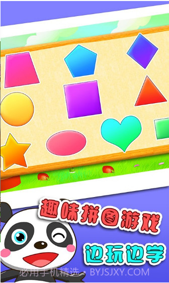 儿童认图形游戏截图1