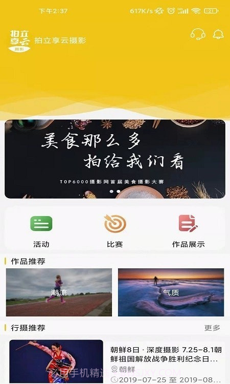 拍立享云摄影截图3 拍立享云摄影截图3