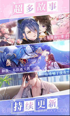 选择恋世界正式版截图1