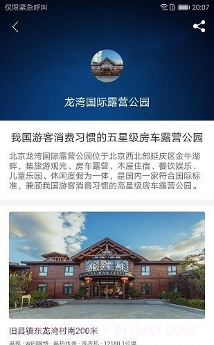房车露营2022截图2 房车露营2022截图2