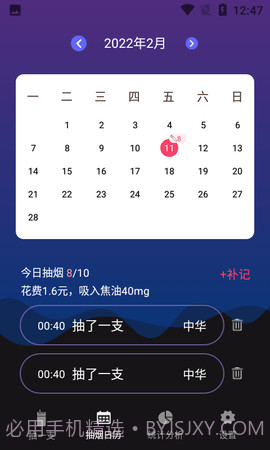 今日抽烟安卓社区版截图3