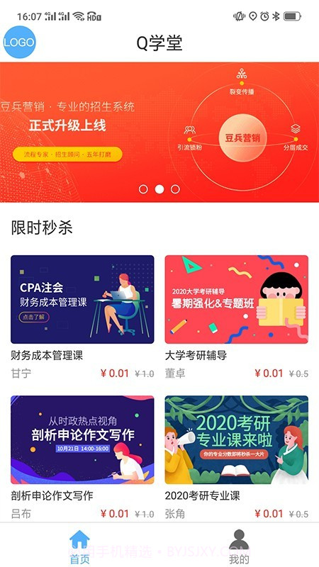 Q学堂截图2 Q学堂截图2