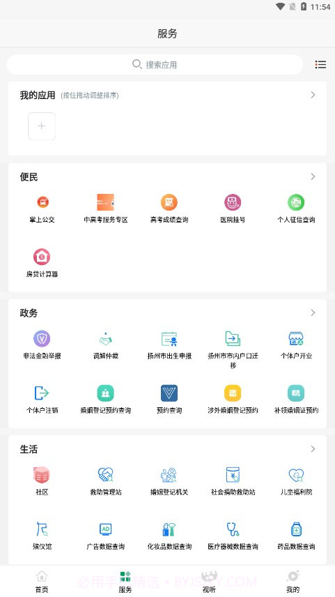 宝应县宝应e发布截图3 宝应县宝应e发布截图3