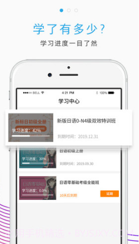 未名天日语网校梦子老师全集V3.8.7 安卓手机版截图4