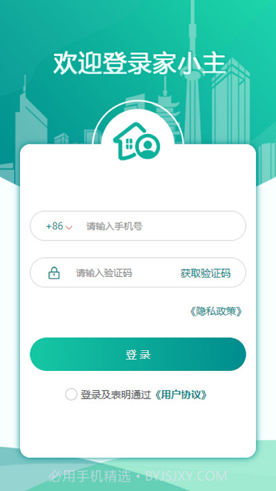 家小主物业服务截图4 家小主物业服务截图4