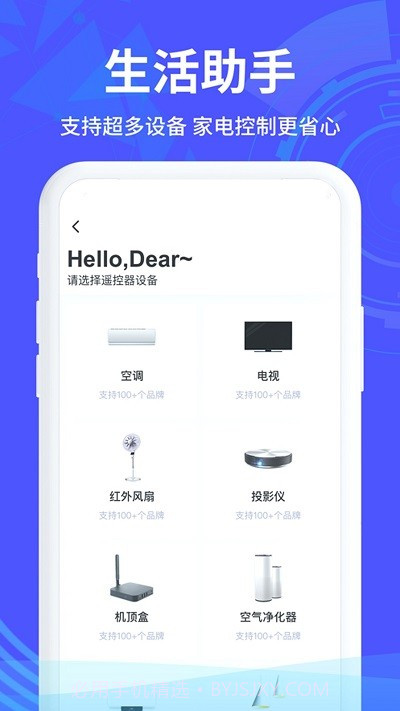 红外遥控器管家截图2