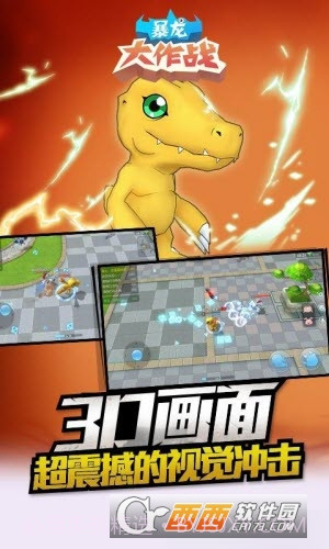 暴龙大作战最新版截图2