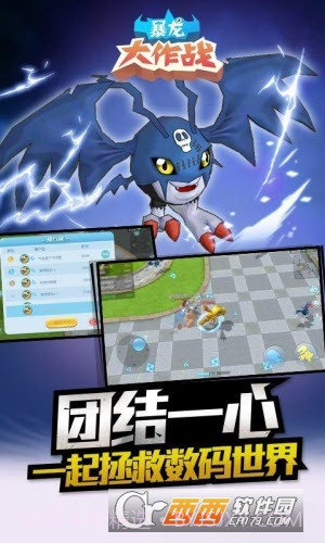 暴龙大作战最新版截图3