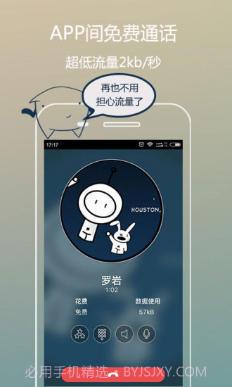 爱说电话下载(手机网络免费电话)for Android截图2