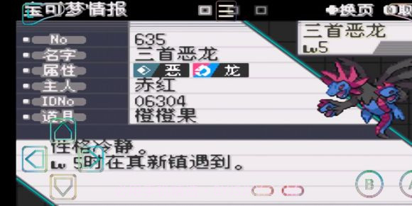 宝可梦激进红GBA截图2