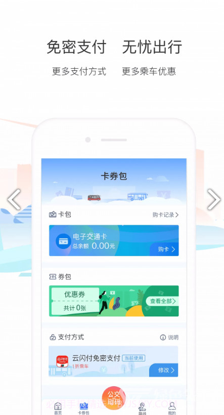 厦门掌上行v2.3.2截图2