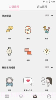 韩语字母发音表截图5 韩语字母发音表截图5