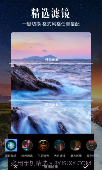 爱剪辑手机版截图4