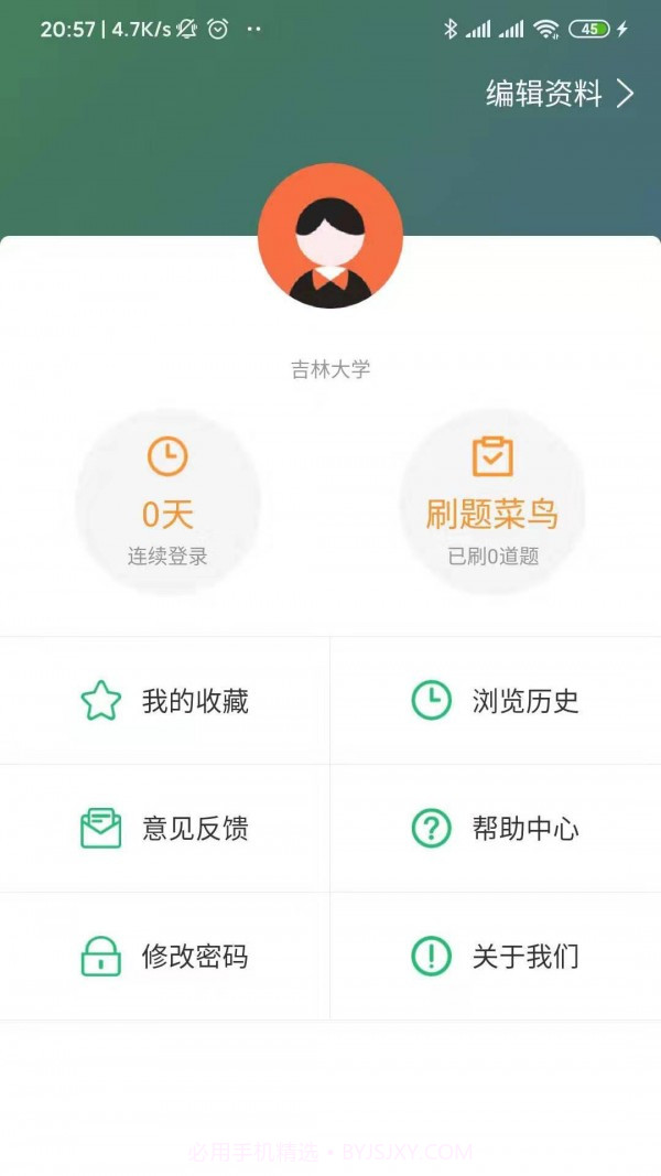 百科园学院截图2