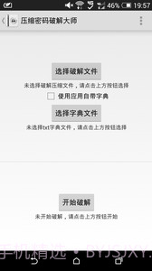 压缩密码大师截图1