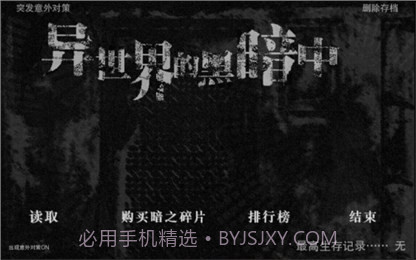 在异世界的黑暗中汉化版截图1