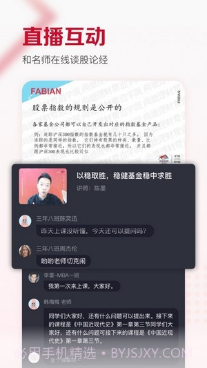 费边学院截图3