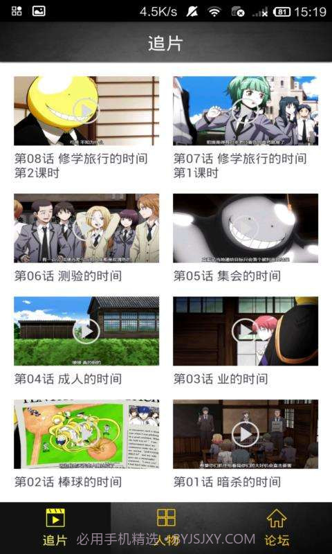 暗杀教室追剧神器截图1