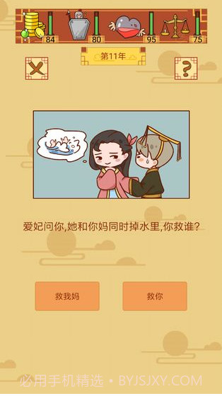 皇上你好蔡啊截图3