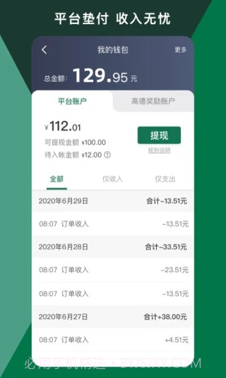 橄榄绿司机截图3