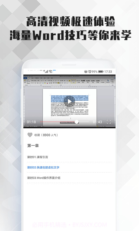 word文档大师课截图5