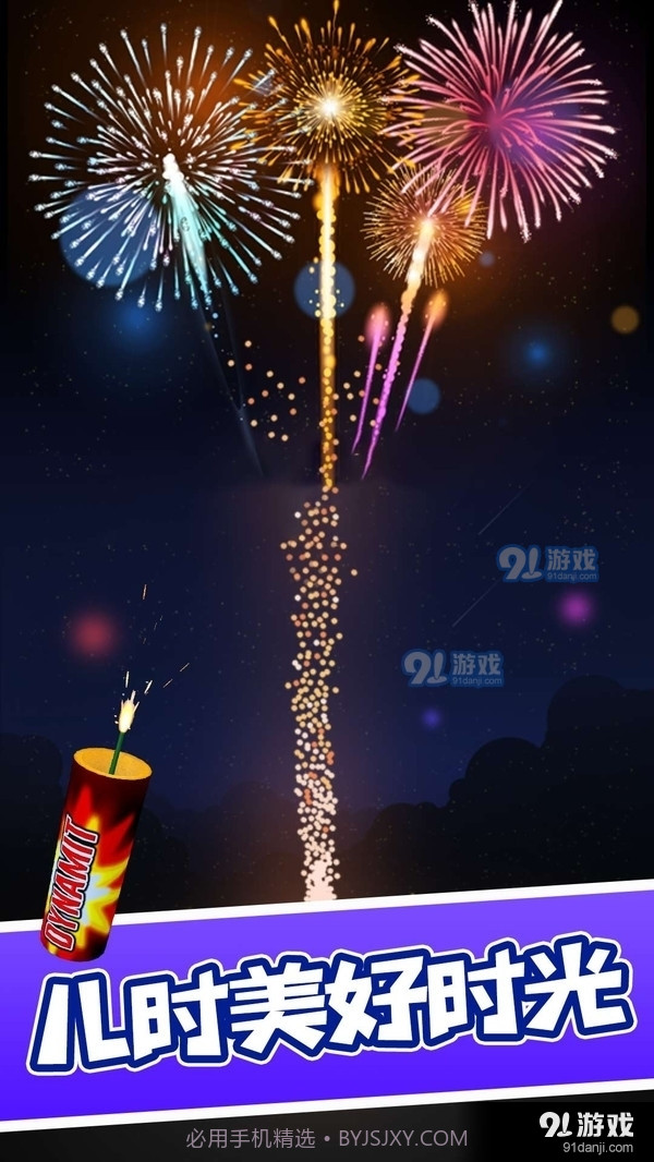 烟花模拟器截图1