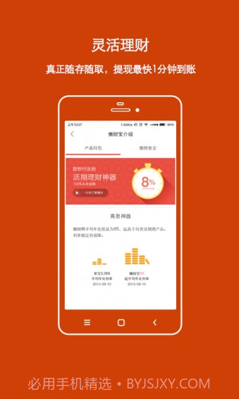 懒财网理财截图5