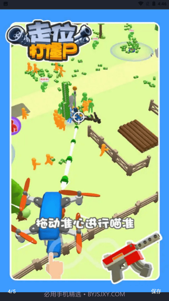 走位打僵尸截图3 走位打僵尸截图3