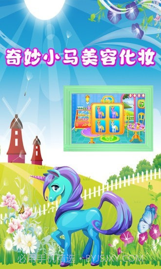 奇妙小马美容化妆截图1