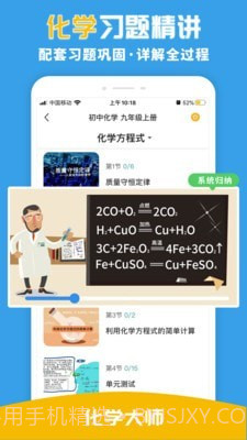 化学大师截图4 化学大师截图4