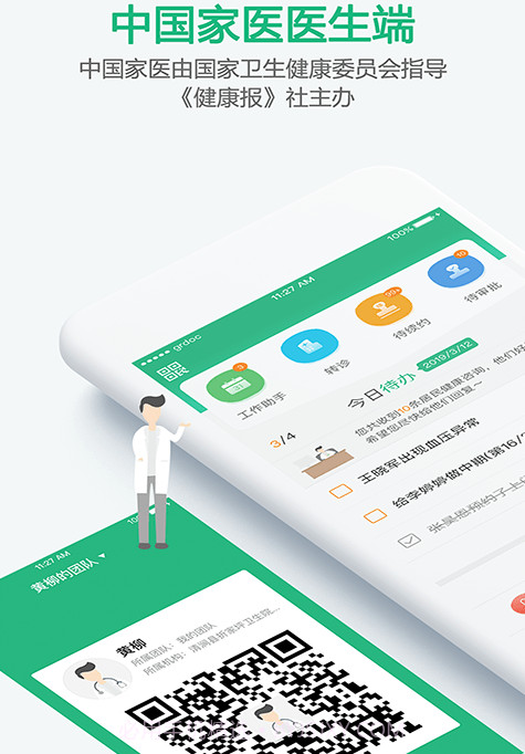 家医居民端截图1