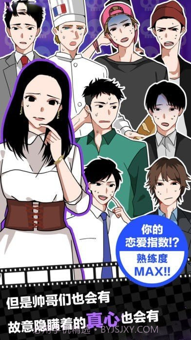 恋爱大作战v1.08截图3